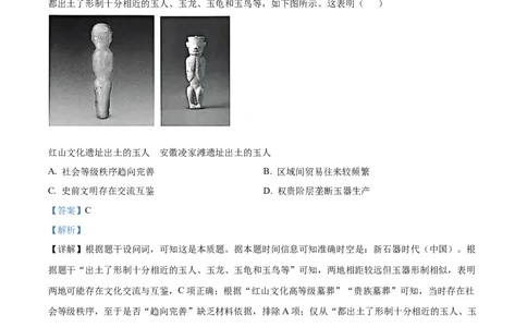 精品解析：福建省连城县第一中学2025-2026学年高一上学期月考（2）历史试题（解析版）_2026年01月高一试卷_260104福建省连城县第一中学2025-2026学年高一上学期12月月考（全）