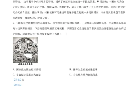 精品解析：福建省连城县第一中学2025-2026学年高一上学期月考（2）历史试题（解析版）_2026年01月高一试卷_260104福建省连城县第一中学2025-2026学年高一上学期12月月考（全）