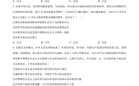 精品解析：广西贵百河2025-2026学年高一上学期12月月考政治试题（原卷版）_2026年01月高一试卷_260101广西壮族自治区贵港市贵百河联考2025-2026学年高一上学期12月月考