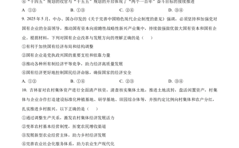 精品解析：广西贵百河2025-2026学年高一上学期12月月考政治试题（原卷版）_2026年01月高一试卷_260101广西壮族自治区贵港市贵百河联考2025-2026学年高一上学期12月月考