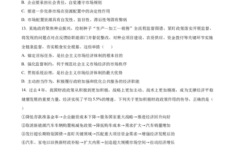 精品解析：广西贵百河2025-2026学年高一上学期12月月考政治试题（原卷版）_2026年01月高一试卷_260101广西壮族自治区贵港市贵百河联考2025-2026学年高一上学期12月月考