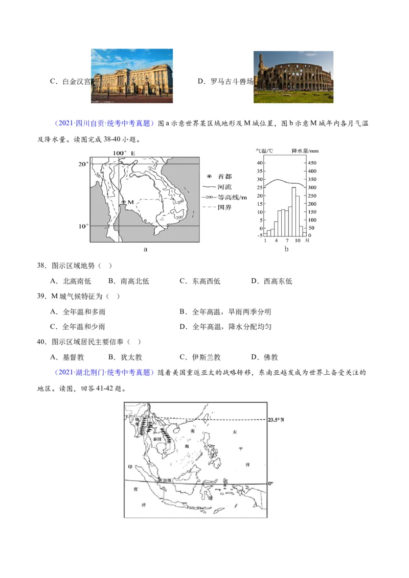 专题09东南亚（原卷版）_7地理中考复习_2024年中考复习资料_专项复习资料_完三年（2021-2023）中考地理真题分项汇编（全国通用）