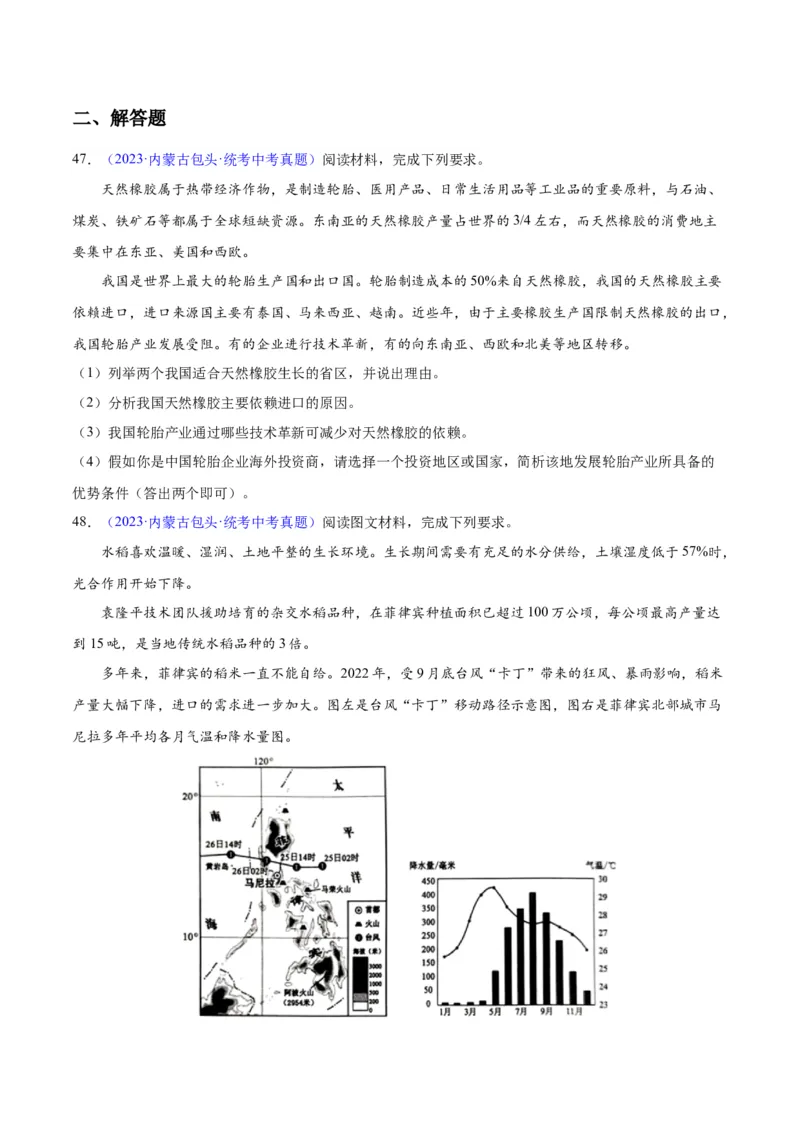 专题09东南亚（原卷版）_7地理中考复习_2024年中考复习资料_专项复习资料_完三年（2021-2023）中考地理真题分项汇编（全国通用）