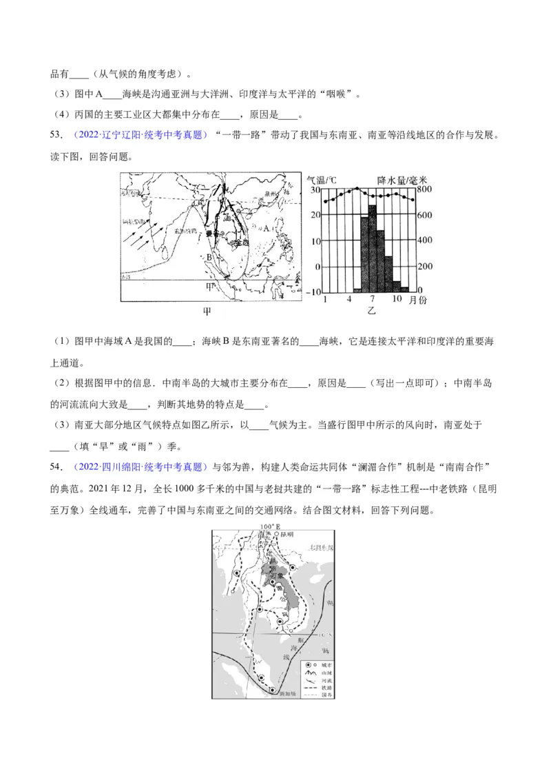 专题09东南亚（原卷版）_7地理中考复习_2024年中考复习资料_专项复习资料_完三年（2021-2023）中考地理真题分项汇编（全国通用）