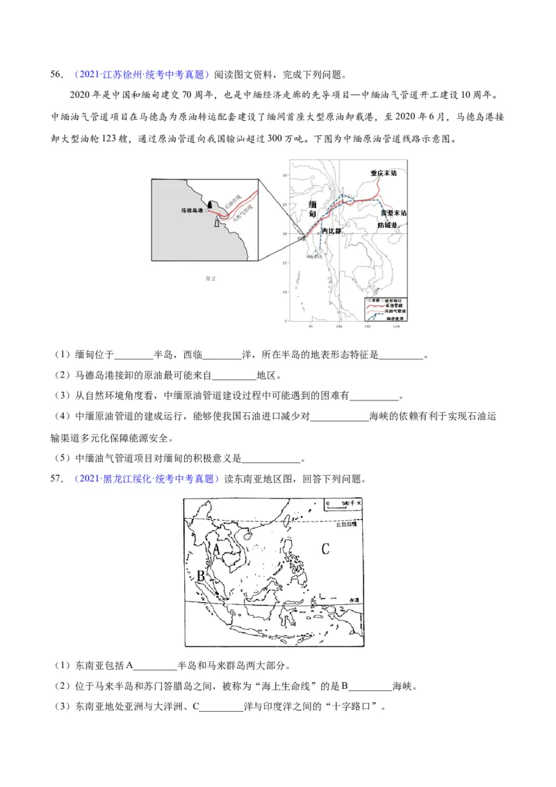 专题09东南亚（原卷版）_7地理中考复习_2024年中考复习资料_专项复习资料_完三年（2021-2023）中考地理真题分项汇编（全国通用）
