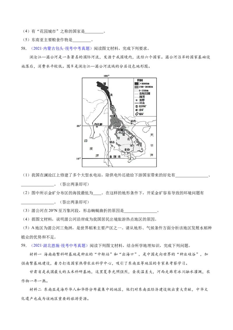 专题09东南亚（原卷版）_7地理中考复习_2024年中考复习资料_专项复习资料_完三年（2021-2023）中考地理真题分项汇编（全国通用）