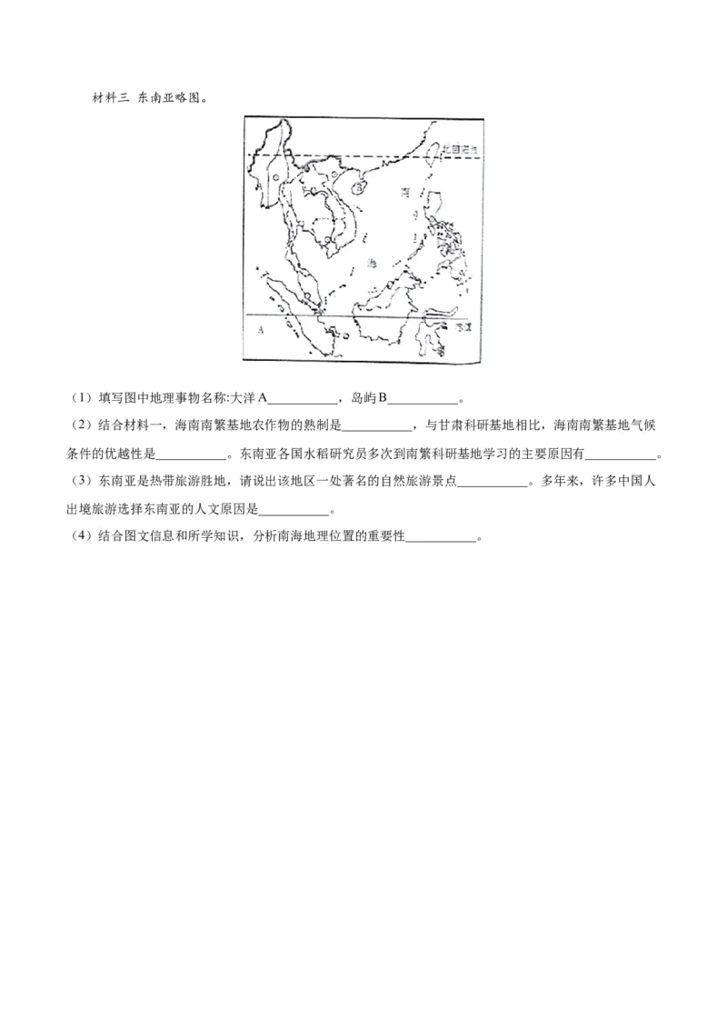 专题09东南亚（原卷版）_7地理中考复习_2024年中考复习资料_专项复习资料_完三年（2021-2023）中考地理真题分项汇编（全国通用）