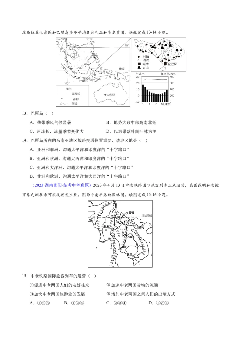 专题09东南亚（原卷版）_7地理中考复习_2024年中考复习资料_专项复习资料_完三年（2021-2023）中考地理真题分项汇编（全国通用）