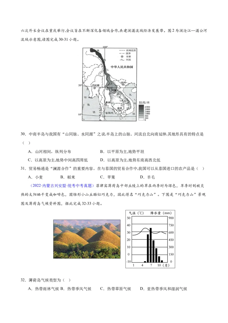 专题09东南亚（原卷版）_7地理中考复习_2024年中考复习资料_专项复习资料_完三年（2021-2023）中考地理真题分项汇编（全国通用）