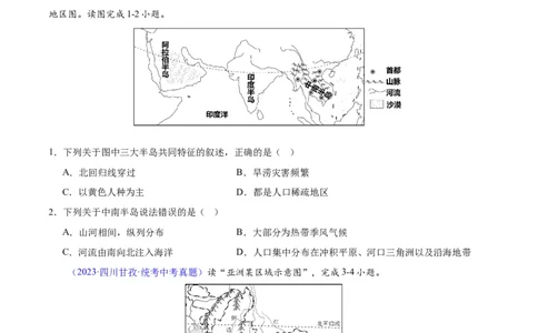 专题09东南亚（原卷版）_7地理中考复习_2024年中考复习资料_专项复习资料_完三年（2021-2023）中考地理真题分项汇编（全国通用）