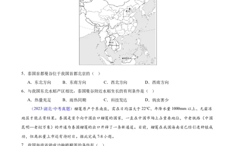 专题09东南亚（原卷版）_7地理中考复习_2024年中考复习资料_专项复习资料_完三年（2021-2023）中考地理真题分项汇编（全国通用）
