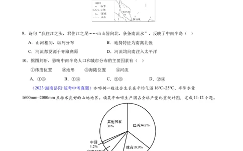 专题09东南亚（原卷版）_7地理中考复习_2024年中考复习资料_专项复习资料_完三年（2021-2023）中考地理真题分项汇编（全国通用）