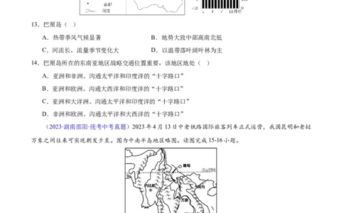 专题09东南亚（原卷版）_7地理中考复习_2024年中考复习资料_专项复习资料_完三年（2021-2023）中考地理真题分项汇编（全国通用）