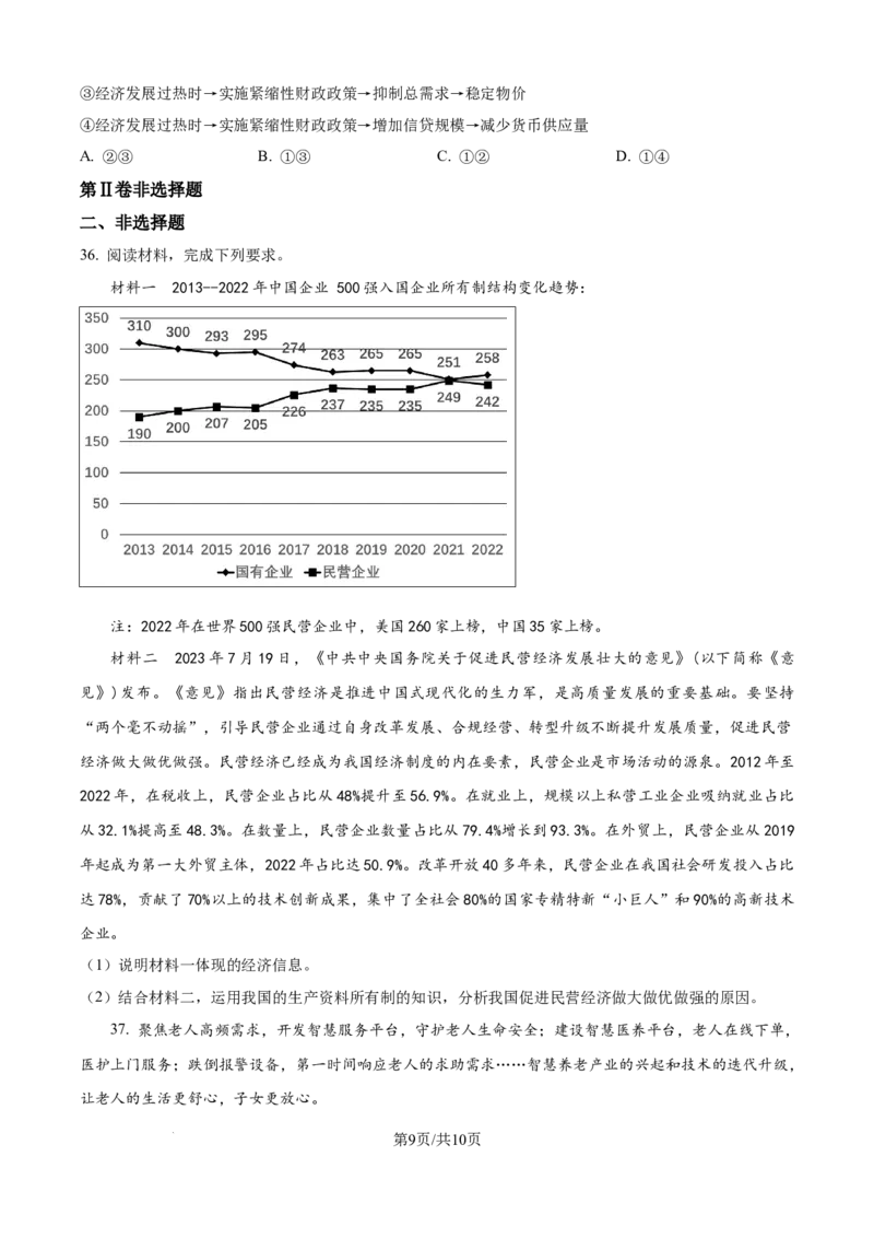精品解析：重庆市复旦中学教共体2025-2026学年高一上学期第二次段考政治试题（原卷版）_2026年01月高一试卷_260102重庆市复旦中学教共体2025-2026学年高一上学期第二次段考（全）