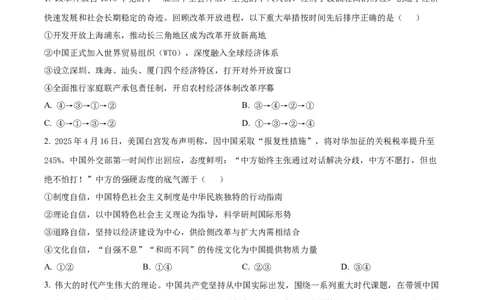 精品解析：重庆市复旦中学教共体2025-2026学年高一上学期第二次段考政治试题（原卷版）_2026年01月高一试卷_260102重庆市复旦中学教共体2025-2026学年高一上学期第二次段考（全）