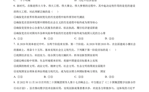 精品解析：重庆市复旦中学教共体2025-2026学年高一上学期第二次段考政治试题（原卷版）_2026年01月高一试卷_260102重庆市复旦中学教共体2025-2026学年高一上学期第二次段考（全）