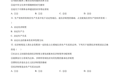 精品解析：重庆市复旦中学教共体2025-2026学年高一上学期第二次段考政治试题（原卷版）_2026年01月高一试卷_260102重庆市复旦中学教共体2025-2026学年高一上学期第二次段考（全）