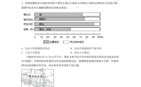 专题10了解区域-中东地区、撒哈拉以南非洲（专项测试）（原卷版）-2023年中考地理一轮复习讲练测_7地理中考复习_2023年中考复习资料_一轮复习_2023年中考地理一轮复习讲练测