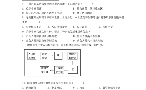 专题10了解区域-中东地区、撒哈拉以南非洲（专项测试）（原卷版）-2023年中考地理一轮复习讲练测_7地理中考复习_2023年中考复习资料_一轮复习_2023年中考地理一轮复习讲练测