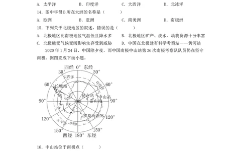 专题10了解区域-中东地区、撒哈拉以南非洲（专项测试）（原卷版）-2023年中考地理一轮复习讲练测_7地理中考复习_2023年中考复习资料_一轮复习_2023年中考地理一轮复习讲练测