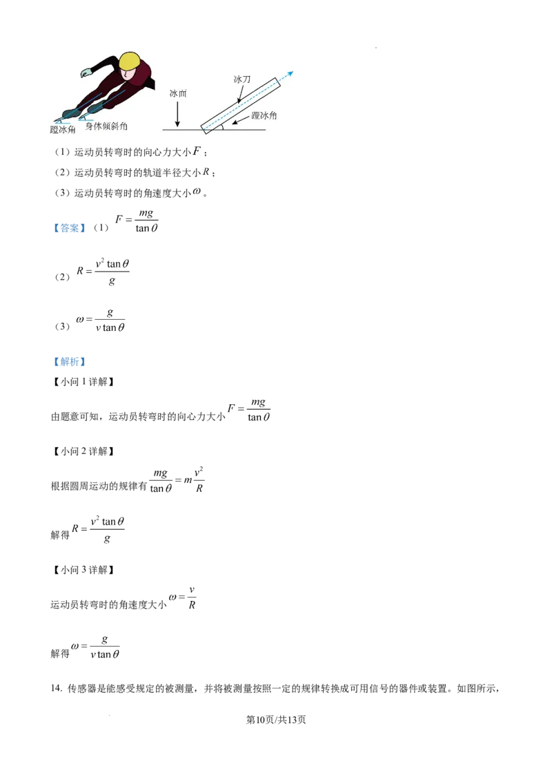 精品解析：广东省湛江市2024-2025学年高一下学期4月期中物理试题（解析版）_2026年04月高一试卷_260427广东省湛江市2024-2025学年高一下学期期中考试