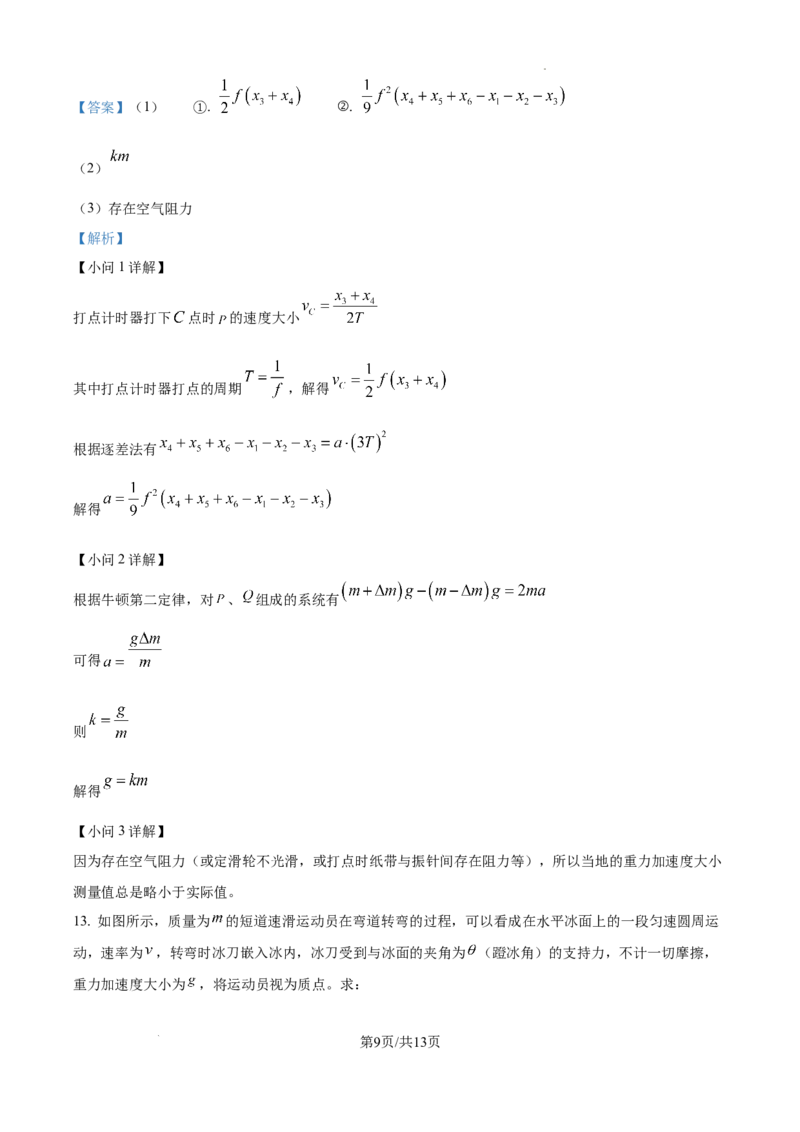 精品解析：广东省湛江市2024-2025学年高一下学期4月期中物理试题（解析版）_2026年04月高一试卷_260427广东省湛江市2024-2025学年高一下学期期中考试