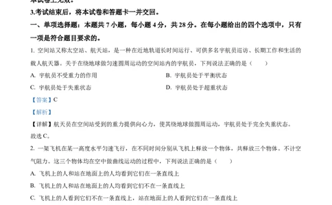 精品解析：广东省湛江市2024-2025学年高一下学期4月期中物理试题（解析版）_2026年04月高一试卷_260427广东省湛江市2024-2025学年高一下学期期中考试
