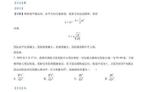 精品解析：广东省湛江市2024-2025学年高一下学期4月期中物理试题（解析版）_2026年04月高一试卷_260427广东省湛江市2024-2025学年高一下学期期中考试