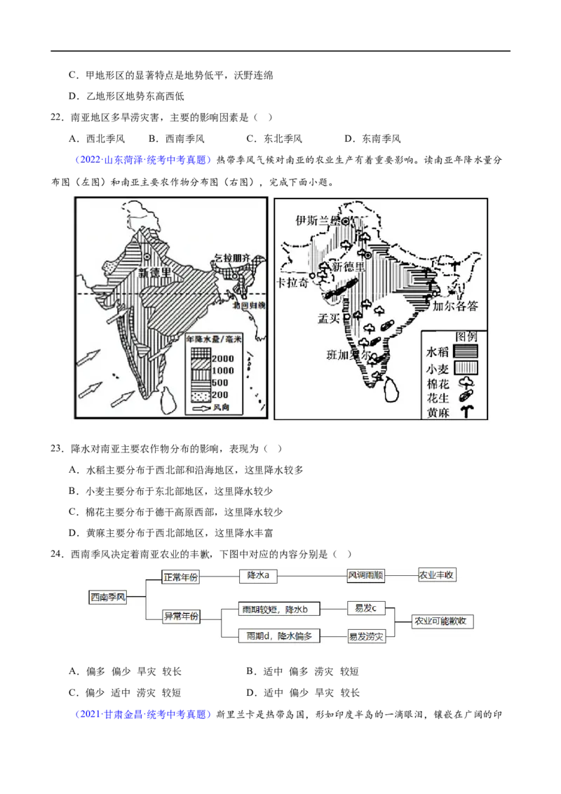 专题10东南亚和南亚（梯级进阶练）（原卷版）_7地理中考复习_2024年中考复习资料_一轮复习资料_❤2024年中考地理一轮复习讲练测（全国通用）_配套练习