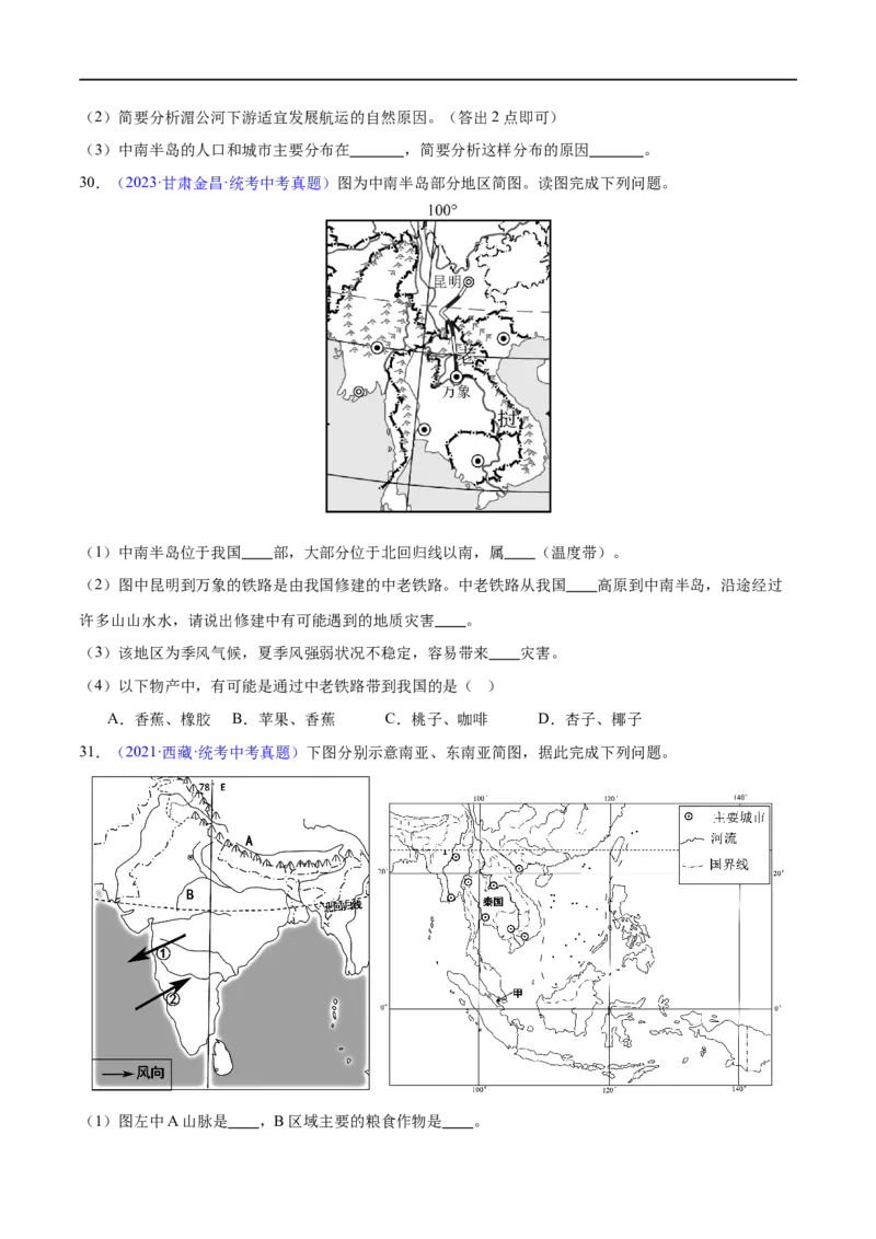 专题10东南亚和南亚（梯级进阶练）（原卷版）_7地理中考复习_2024年中考复习资料_一轮复习资料_❤2024年中考地理一轮复习讲练测（全国通用）_配套练习