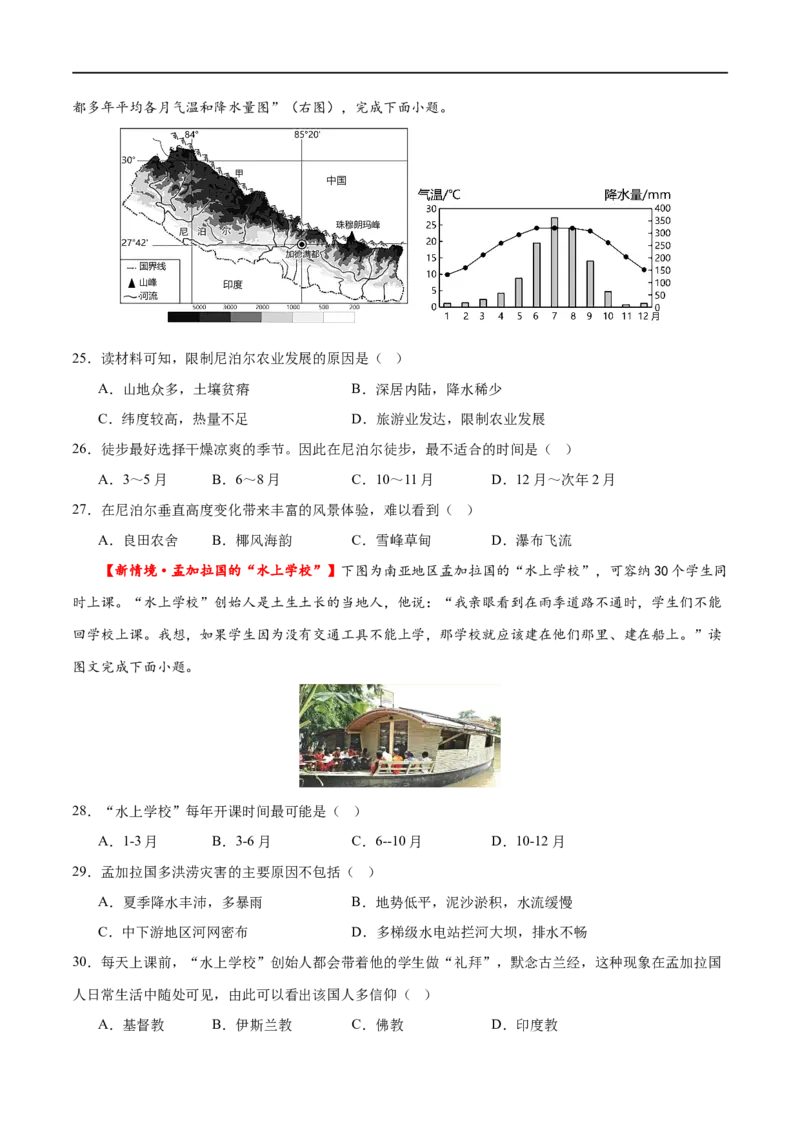 专题10东南亚和南亚（梯级进阶练）（原卷版）_7地理中考复习_2024年中考复习资料_一轮复习资料_❤2024年中考地理一轮复习讲练测（全国通用）_配套练习