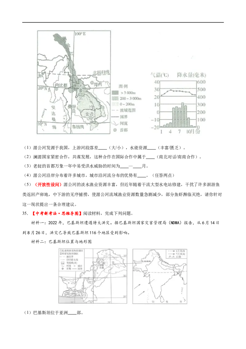 专题10东南亚和南亚（梯级进阶练）（原卷版）_7地理中考复习_2024年中考复习资料_一轮复习资料_❤2024年中考地理一轮复习讲练测（全国通用）_配套练习