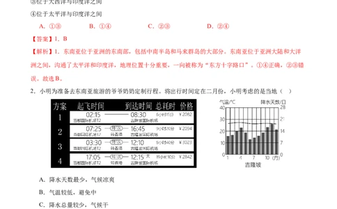 专题10东南亚和南亚（梯级进阶练）（原卷版）_7地理中考复习_2024年中考复习资料_一轮复习资料_❤2024年中考地理一轮复习讲练测（全国通用）_配套练习