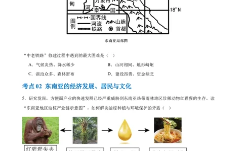 专题10东南亚和南亚（梯级进阶练）（原卷版）_7地理中考复习_2024年中考复习资料_一轮复习资料_❤2024年中考地理一轮复习讲练测（全国通用）_配套练习