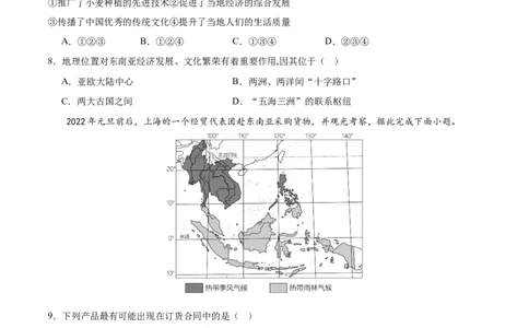 专题10东南亚和南亚（梯级进阶练）（原卷版）_7地理中考复习_2024年中考复习资料_一轮复习资料_❤2024年中考地理一轮复习讲练测（全国通用）_配套练习