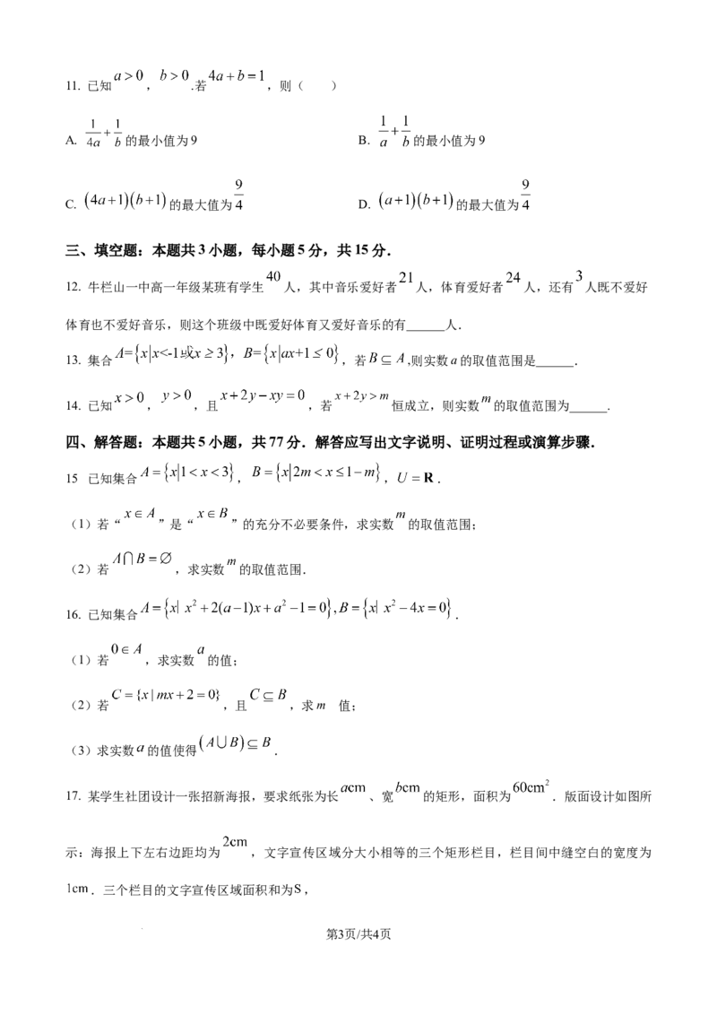 精品解析：河南省禹州市第三高级中学2025-2026学年高一上学期9月月考数学试题（原卷版）_2025年10月高一试卷_251005河南省许昌市禹州市第三高级中学2025-2026学年高一上学期9月月考