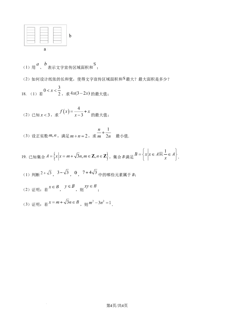 精品解析：河南省禹州市第三高级中学2025-2026学年高一上学期9月月考数学试题（原卷版）_2025年10月高一试卷_251005河南省许昌市禹州市第三高级中学2025-2026学年高一上学期9月月考