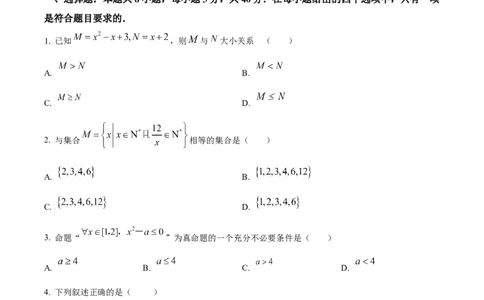 精品解析：河南省禹州市第三高级中学2025-2026学年高一上学期9月月考数学试题（原卷版）_2025年10月高一试卷_251005河南省许昌市禹州市第三高级中学2025-2026学年高一上学期9月月考