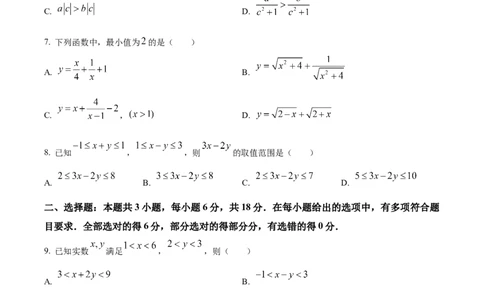 精品解析：河南省禹州市第三高级中学2025-2026学年高一上学期9月月考数学试题（原卷版）_2025年10月高一试卷_251005河南省许昌市禹州市第三高级中学2025-2026学年高一上学期9月月考