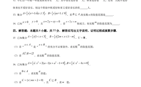 精品解析：河南省禹州市第三高级中学2025-2026学年高一上学期9月月考数学试题（原卷版）_2025年10月高一试卷_251005河南省许昌市禹州市第三高级中学2025-2026学年高一上学期9月月考