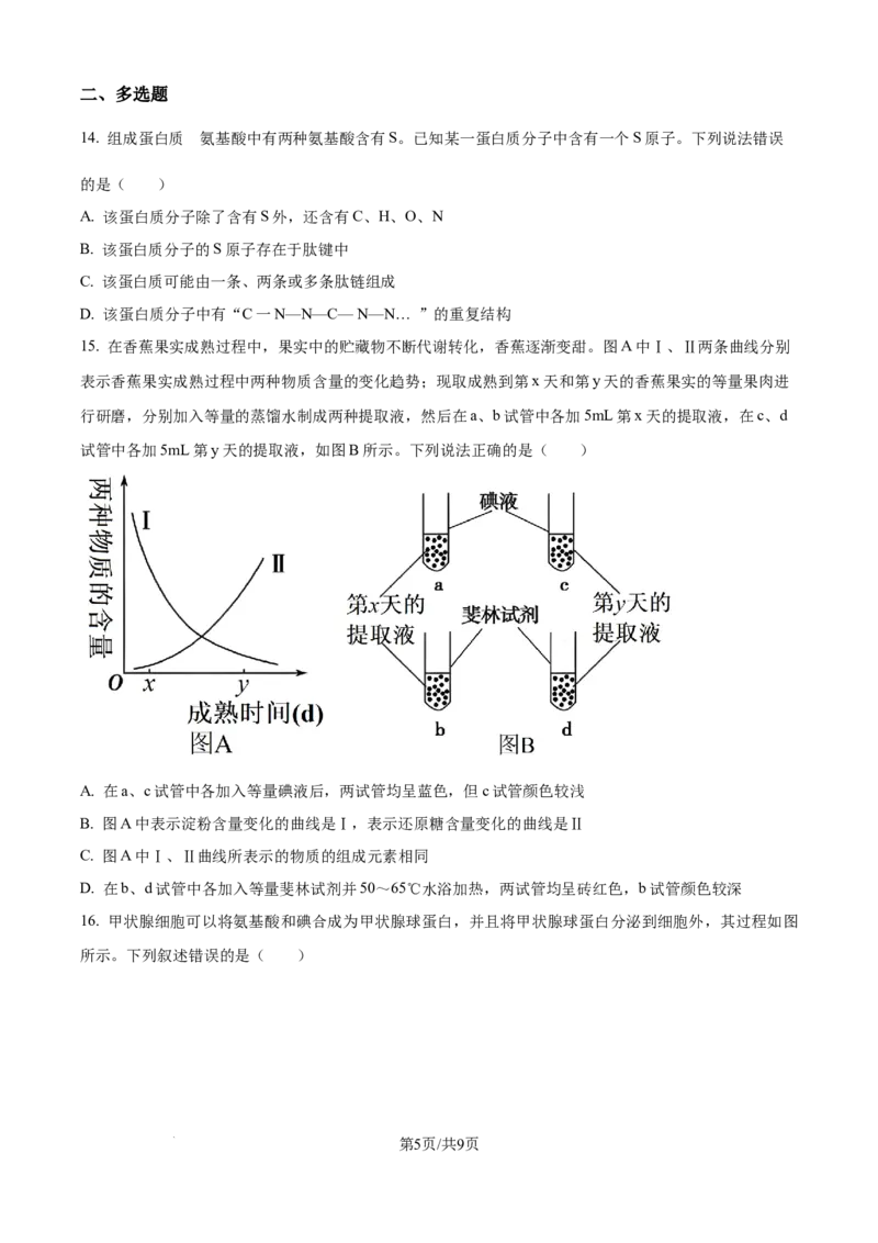 精品解析：湖南省汉寿县第一中学2025-2026学年高一上学期11月月考生物试题（原卷版）_2025年12月高一试卷_251214湖南省常德市汉寿县第一中学2025-2026学年高一上学期11月期中（全）