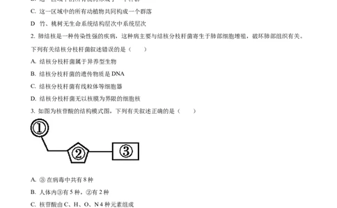 精品解析：湖南省汉寿县第一中学2025-2026学年高一上学期11月月考生物试题（原卷版）_2025年12月高一试卷_251214湖南省常德市汉寿县第一中学2025-2026学年高一上学期11月期中（全）
