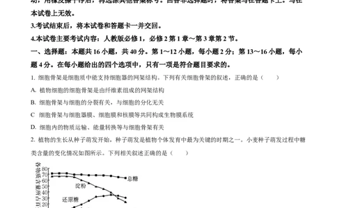 精品解析：广东省湛江市2024-2025学年高一下学期4月期中生物试题（原卷版）_2026年04月高一试卷_260427广东省湛江市2024-2025学年高一下学期期中考试