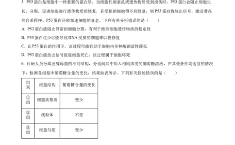 精品解析：广东省湛江市2024-2025学年高一下学期4月期中生物试题（原卷版）_2026年04月高一试卷_260427广东省湛江市2024-2025学年高一下学期期中考试
