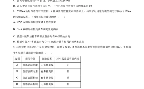 精品解析：广东省湛江市2024-2025学年高一下学期4月期中生物试题（原卷版）_2026年04月高一试卷_260427广东省湛江市2024-2025学年高一下学期期中考试
