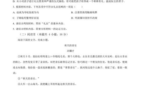精品解析：湖南省长沙市岳麓区湖南师范大学附属中学2025-2026学年高一上学期1月期末练习语文试题（原卷版）_2026年02月高一试卷