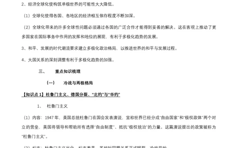 专题16世界现代史03-战后世界的变化与发展（word可编辑版）_8历史中考复习_2024年中考复习资料_一轮复习资料_大单元复习2024年中考历史一轮复习必考知识梳理与考法点拨（部编版