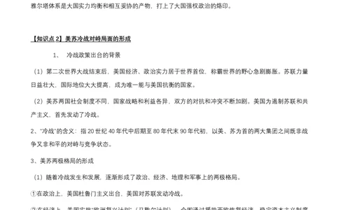 专题16世界现代史03-战后世界的变化与发展（word可编辑版）_8历史中考复习_2024年中考复习资料_一轮复习资料_大单元复习2024年中考历史一轮复习必考知识梳理与考法点拨（部编版