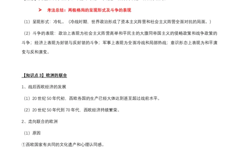 专题16世界现代史03-战后世界的变化与发展（word可编辑版）_8历史中考复习_2024年中考复习资料_一轮复习资料_大单元复习2024年中考历史一轮复习必考知识梳理与考法点拨（部编版