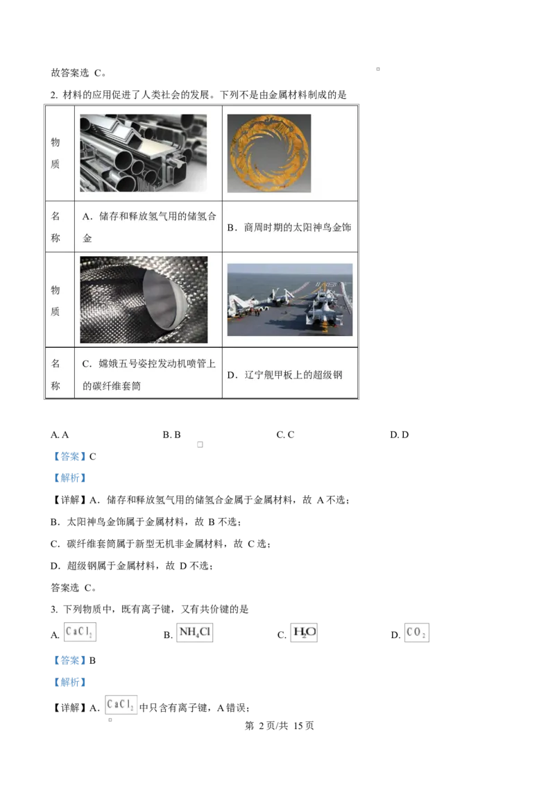 精品解析：陕西省榆林市2025-2026学年高一上学期期末质量检测化学试题（解析版）_2026年01月高一试卷_260128陕西省榆林市2025-2026学年高一上学期期末